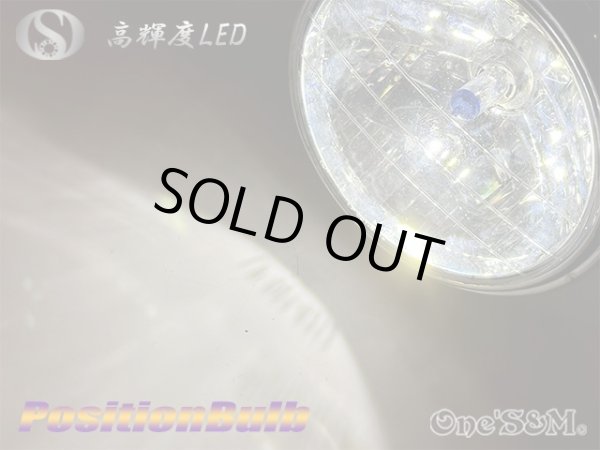 画像4: LEDポジションキット　あと付け　補修用 (4)