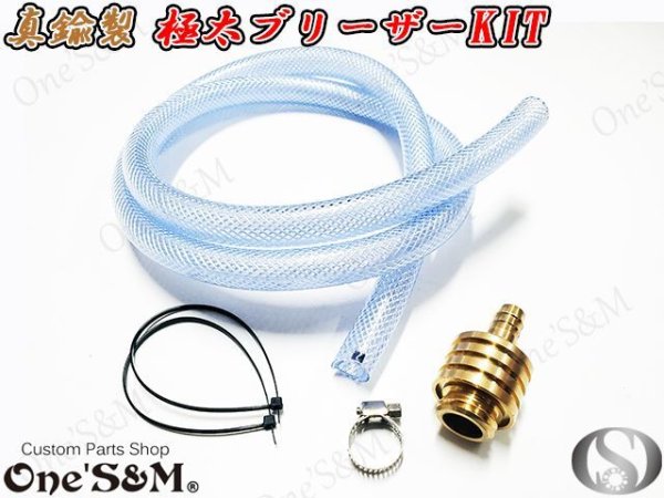 画像7: 真鍮製4段フィン仕様オイルフィラーキャップ付き ブリーザーホースKit 132  (7)