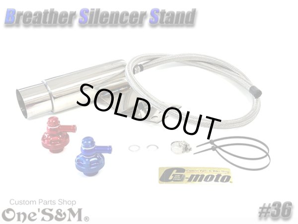 画像1: G-moto×One'S&M コラボ！ ブリーザーシステム ブリーザーキット 42.7φ 50.8φ対応 ブリーザーサイレンサースタンド付き 136 (1)