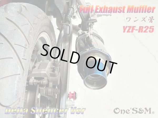 画像6: ★アウトレット YZF R25 RG10J専用 高精度 フルエキゾーストマフラー ワンズ管 ロングデルタサイレンサーVer (6)