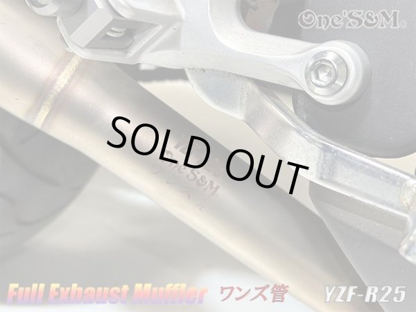 画像14: YZF R25 RG10J専用 高精度 フルエキゾーストマフラー ワンズ管 アルミサイレンサーVer (14)