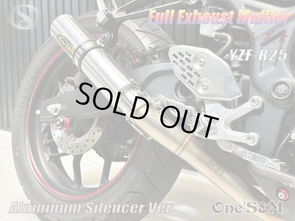画像11: YZF R25 RG10J専用 高精度 フルエキゾーストマフラー ワンズ管 アルミサイレンサーVer (11)