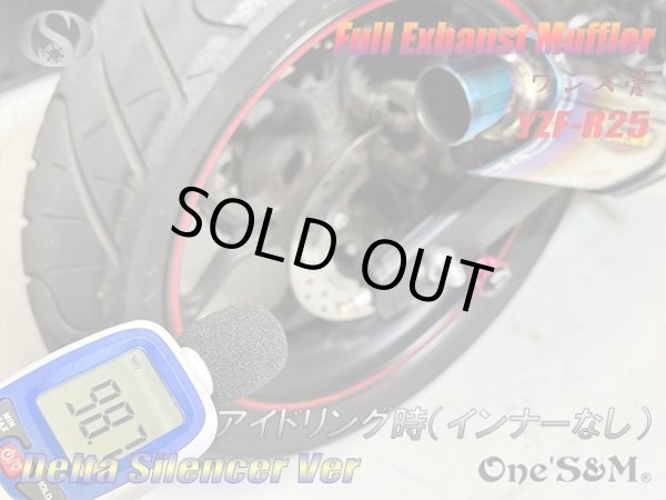 画像8: ★アウトレット YZF R25 RG10J専用 高精度 フルエキゾーストマフラー ワンズ管 ロングデルタサイレンサーVer (8)