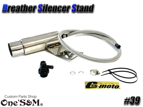 画像6: G-moto×One'S&M コラボ! ブリーザーシステム ブリーザーキット 42.7φ 50.8φ対応 ブリーザーサイレンサースタンド付き 139 (6)