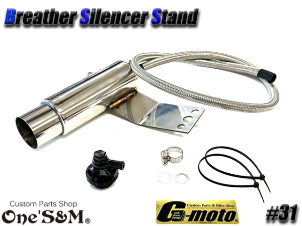 画像8: G-moto×One'S&M コラボ! ブリーザーシステム ブリーザーキット 42.7φ 50.8φ対応 ブリーザーサイレンサースタンド付き 131 (8)