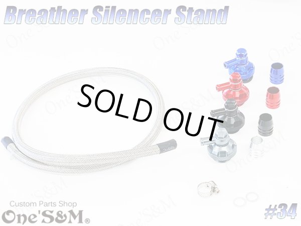 画像1: New ヤマハ車対応(2) ブリーザーシステム メッシュホース ホースキャップ付 134 (1)