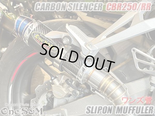 画像12: ワンズ管 純正エキパイ専用 50.8mm マフラー中間パイプ付き スリップオン マフラーサイレンサー CBR250RR MC51 (12)