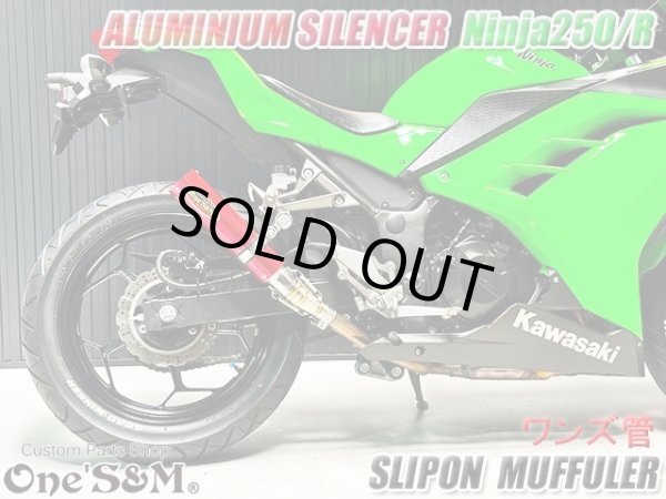 画像14: Ninja250 Ninja250R ニンジャ250 純正エキパイ用 スリップオンマフラー アルミサイレンサーVer (14)