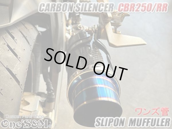 画像11: ワンズ管 純正エキパイ専用 50.8mm マフラー中間パイプ付き スリップオン マフラーサイレンサー CBR250RR MC51 (11)