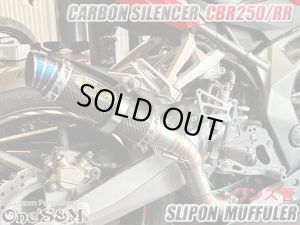 画像13: ワンズ管 純正エキパイ専用 50.8mm マフラー中間パイプ付き スリップオン マフラーサイレンサー CBR250RR MC51 (13)