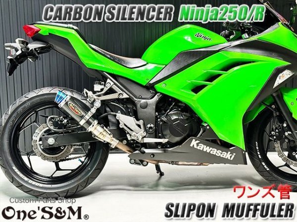 画像7: ☆Ninja250 Ninja250R ニンジャ250 Z250 純正エキパイ用 スリップオンマフラー カーボンサイレンサーVer (7)