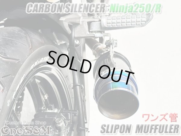 画像10: ☆Ninja250 Ninja250R ニンジャ250 Z250 純正エキパイ用 スリップオンマフラー カーボンサイレンサーVer (10)