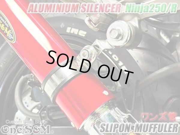 画像15: Ninja250 Ninja250R ニンジャ250 純正エキパイ用 スリップオンマフラー アルミサイレンサーVer (15)
