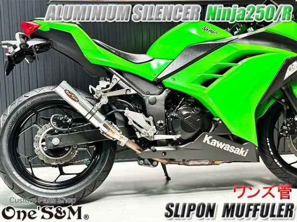 画像5: Ninja250 Ninja250R ニンジャ250 純正エキパイ用 スリップオンマフラー アルミサイレンサーVer (5)