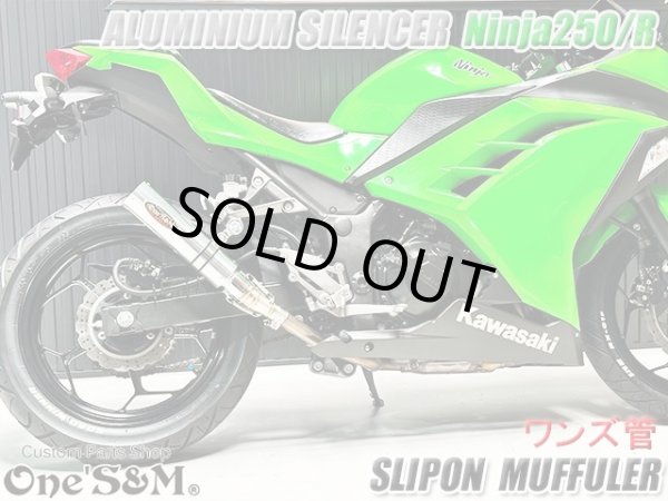 画像5: Ninja250 Ninja250R ニンジャ250 純正エキパイ用 スリップオンマフラー アルミサイレンサーVer (5)