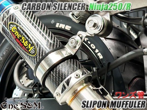 画像9: ☆Ninja250 Ninja250R ニンジャ250 Z250 純正エキパイ用 スリップオンマフラー カーボンサイレンサーVer (9)