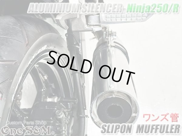 画像3: Ninja250 Ninja250R ニンジャ250 純正エキパイ用 スリップオンマフラー アルミサイレンサーVer (3)