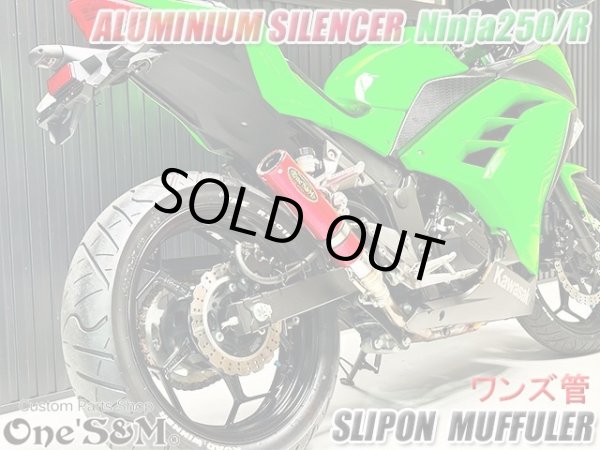 画像13: Ninja250 Ninja250R ニンジャ250 純正エキパイ用 スリップオンマフラー アルミサイレンサーVer (13)
