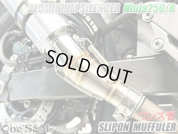 画像7: Ninja250 Ninja250R ニンジャ250 純正エキパイ用 スリップオンマフラー アルミサイレンサーVer (7)