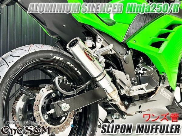 画像4: Ninja250 Ninja250R ニンジャ250 純正エキパイ用 スリップオンマフラー アルミサイレンサーVer (4)