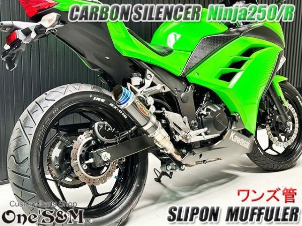 画像8: ☆Ninja250 Ninja250R ニンジャ250 Z250 純正エキパイ用 スリップオンマフラー カーボンサイレンサーVer (8)