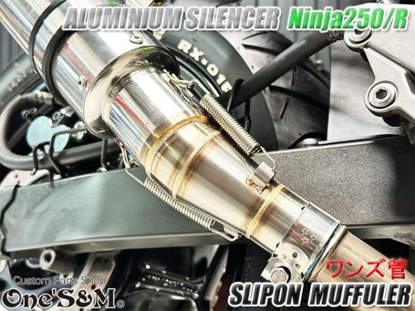 画像9: Ninja250 Ninja250R ニンジャ250 純正エキパイ用 スリップオンマフラー アルミサイレンサーVer (9)