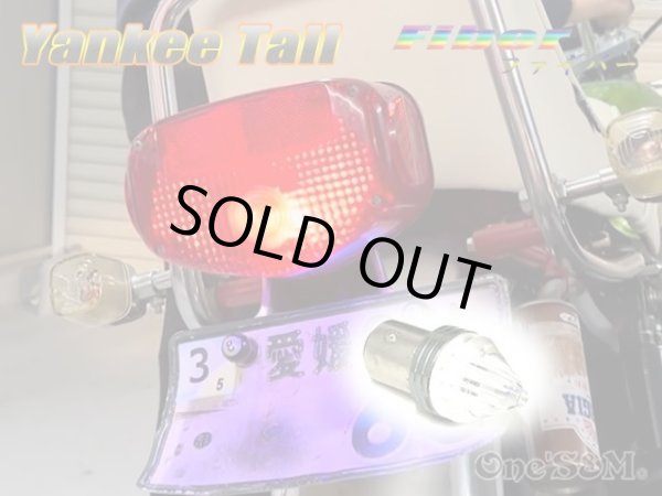 画像10: 何個でも送料込！ ヤンキーテール ファイバー  LEDバルブ S25 口金ダブル球 1個 (10)