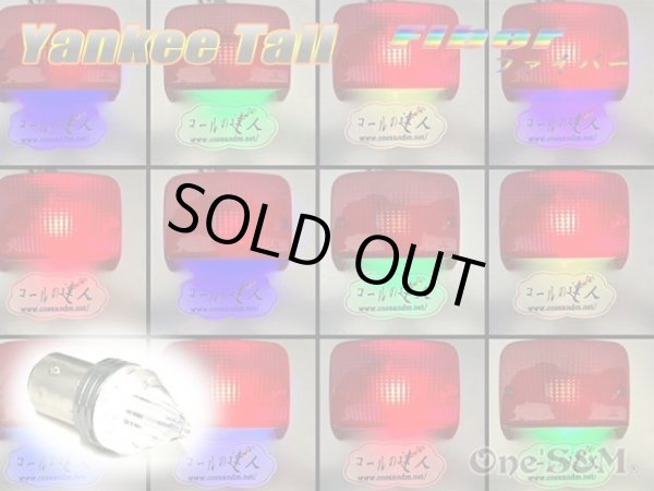 画像14: 何個でも送料込！ ヤンキーテール ファイバー  LEDバルブ S25 口金ダブル球 1個 (14)