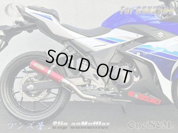 画像13: 純正エキパイ専用 GSX250R 2BK-DN11A用 スリップオン マフラー アルミサイレンサー (13)