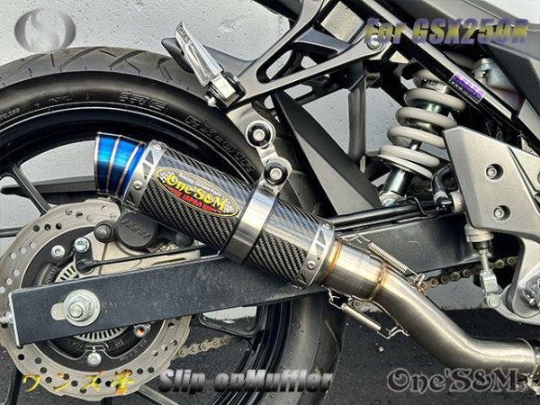 画像11: ☆純正エキパイ専用 GSX250R 2BK-DN11A用 スリップオン マフラー カーボンサイレンサー (11)