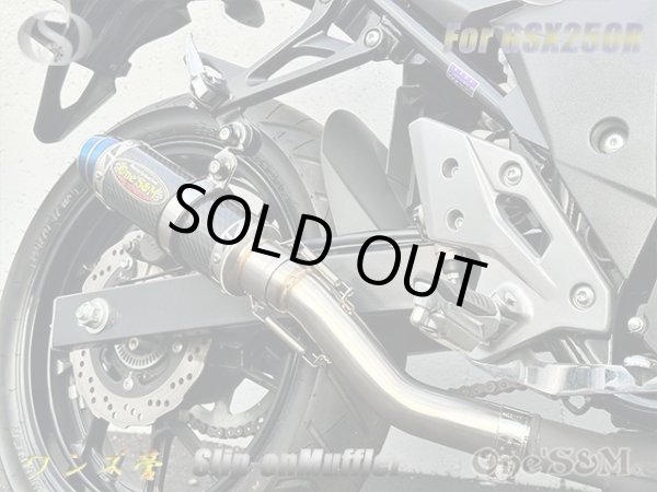 画像7: ☆純正エキパイ専用 GSX250R 2BK-DN11A用 スリップオン マフラー カーボンサイレンサー (7)
