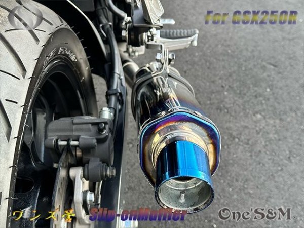 画像9: ★純正エキパイ専用 GSX250R 2BK-DN11A用 スリップオン マフラー サイレンサー  デルタチタン焼Type (9)