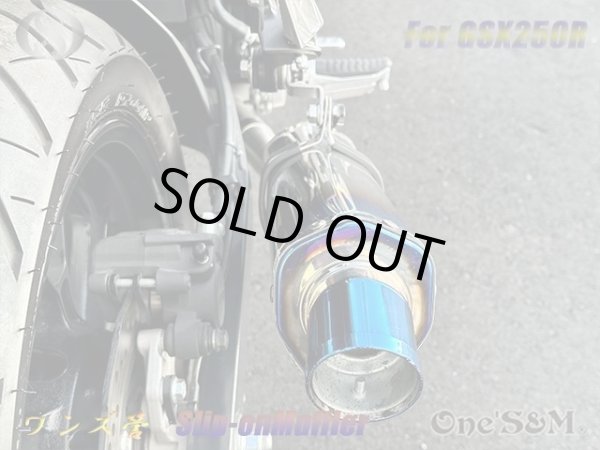 画像9: ★純正エキパイ専用 GSX250R 2BK-DN11A用 スリップオン マフラー サイレンサー  デルタチタン焼Type (9)