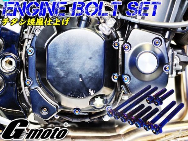 画像2: Z900RS Z900RS CAFE Z900RS SE ~2023 専用 エンジンボルト チタンカラーボルト 27本set フランジボルト (2)
