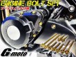 画像6: Z900RS Z900RS CAFE Z900RS SE ~2023 専用 エンジンボルト ゴールドカラーボルト 27本set フランジボルト (6)