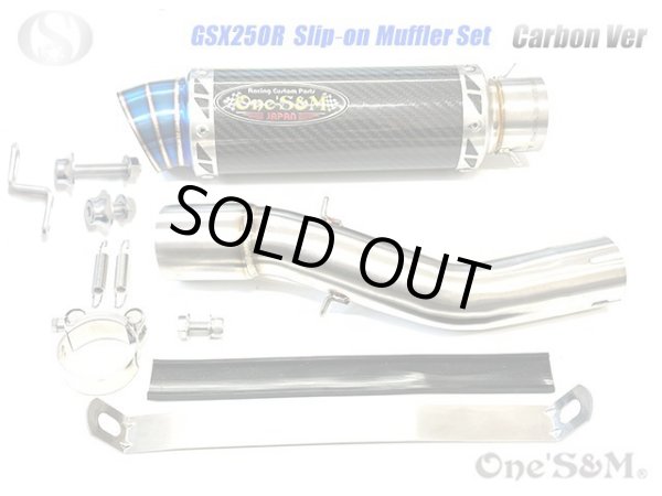 画像1: ☆純正エキパイ専用 GSX250R 2BK-DN11A用 スリップオン マフラー カーボンサイレンサー (1)