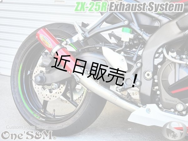 画像5: ZX25R専用 フルエキゾーストマフラー ワンズ管 アルミサイレンサーVer ZX-25R (5)
