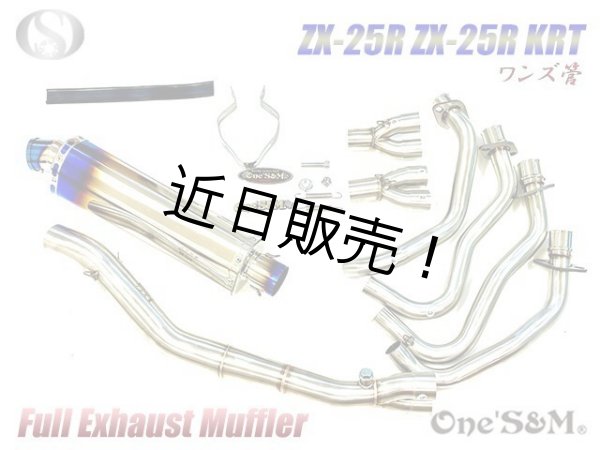 画像1: ZX25R専用 フルエキゾーストマフラー ワンズ管 ロングデルタサイレンサーVer ZX-25R (1)