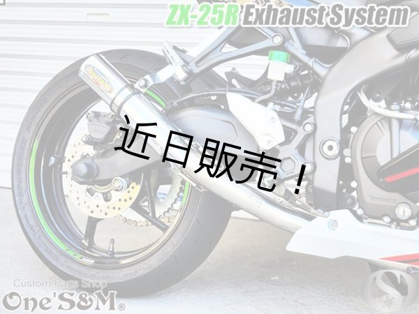 画像5: ZX25R専用 フルエキゾーストマフラー ワンズ管 アルミサイレンサーVer  ZX-25R (5)