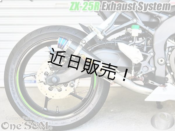 画像8: ☆ZX25R専用 フルエキゾーストマフラー ワンズ管 カーボンサイレンサーVer ZX-25R (8)