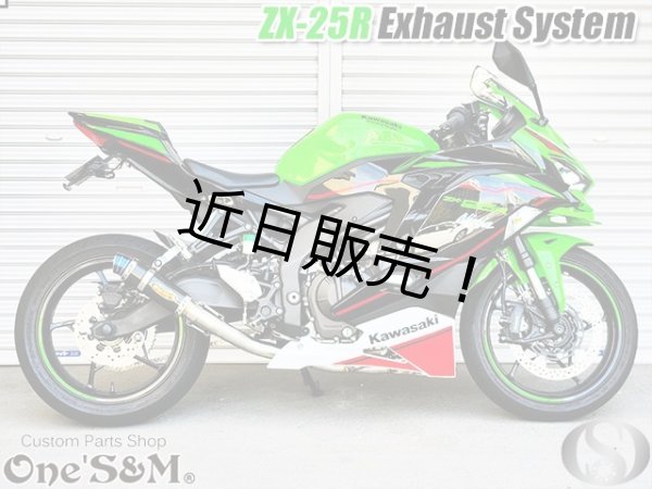 画像6: ☆ZX25R専用 フルエキゾーストマフラー ワンズ管 カーボンサイレンサーVer ZX-25R (6)