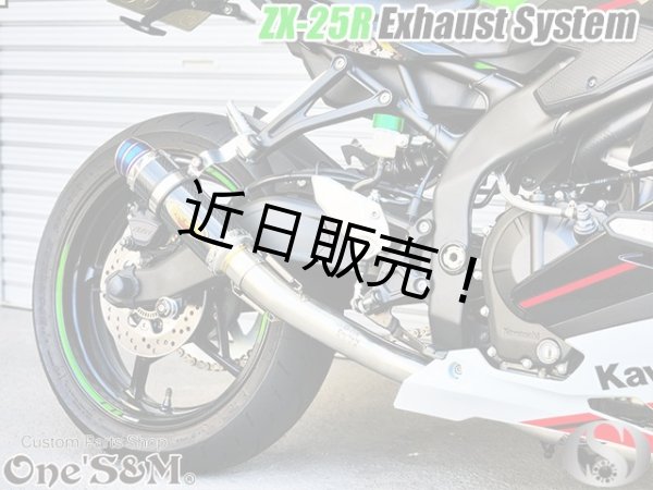 画像7: ☆ZX25R専用 フルエキゾーストマフラー ワンズ管 カーボンサイレンサーVer ZX-25R (7)