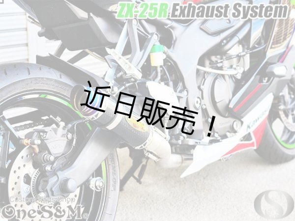 画像9: ☆ZX25R専用 フルエキゾーストマフラー ワンズ管 カーボンサイレンサーVer ZX-25R (9)
