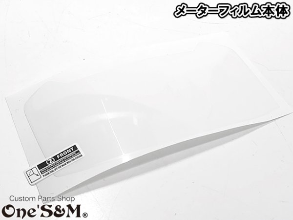 画像2: 送料込み! スピードメーターフィルム スピードメータープロテクター 画面保護 ディスプレイプロテクター V-STROM250 2017~2020 GSX250R 2017~2020 (2)