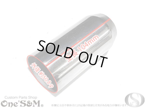 画像26: アウトレット　ワンズ管 アルミサイレンサー インナーバッフル付き ブレット 装着車専用 (26)