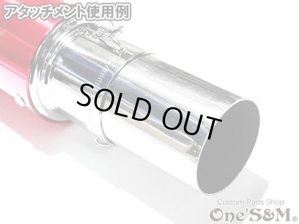 画像24: アウトレット　ワンズ管 アルミサイレンサー インナーバッフル付き ブレット 装着車専用 (24)