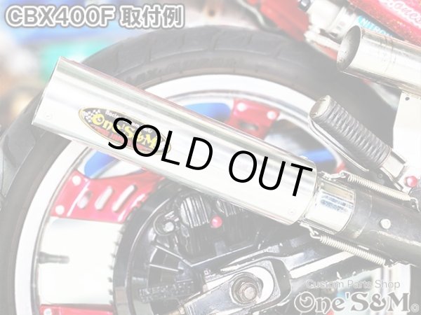 画像9: アウトレット　ワンズ管 アルミサイレンサー インナーバッフル付き ブレット 装着車専用 (9)