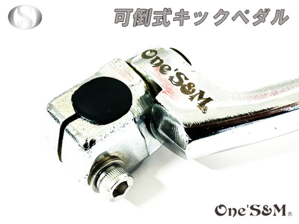 画像4: 社外マフラー用 可倒式 キックペダル クロームメッキ シルバー (4)
