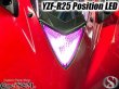 画像12: LEDヘッドライト球 LEDポジションバルブ YZF-R25 (12)