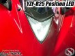 画像9: LEDヘッドライト球 LEDポジションバルブ YZF-R25 (9)